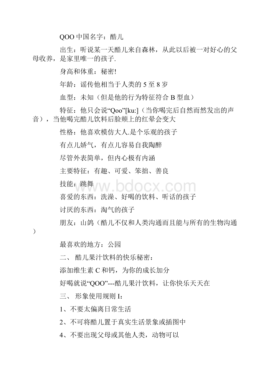 可口可乐酷儿上市完全运作实用手册.docx_第3页