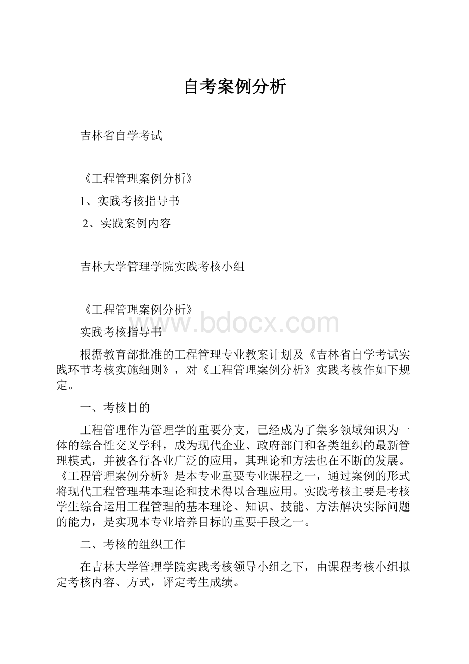 自考案例分析.docx