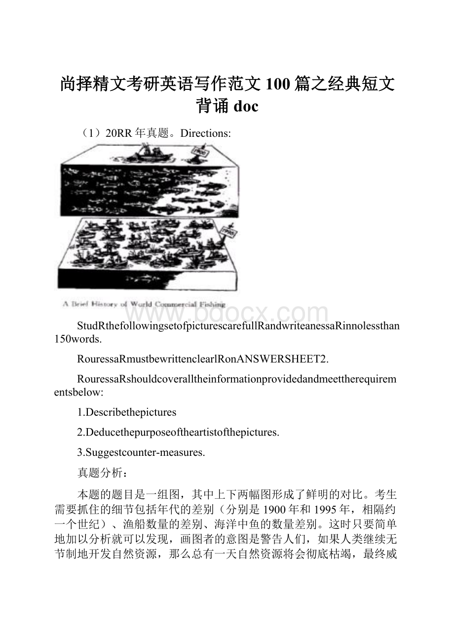 尚择精文考研英语写作范文100篇之经典短文背诵doc.docx_第1页