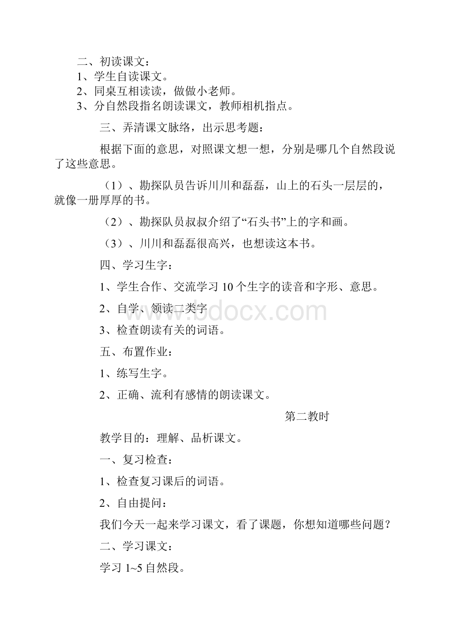 苏教版小学三年级语文上册第六单元教案.docx_第2页