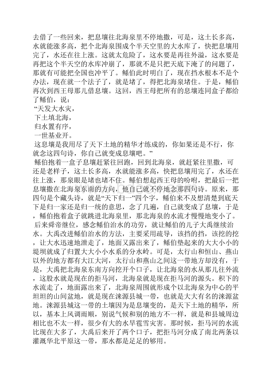 涞源传说故事.docx_第2页