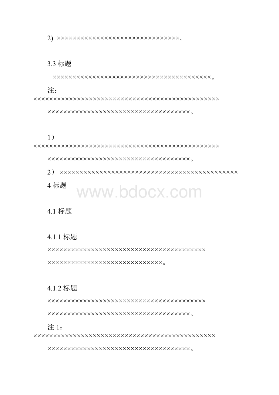 G0企业标准格式及字体要求.docx_第3页