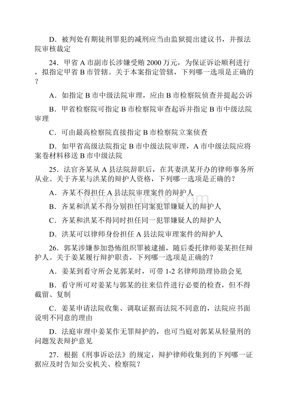 司法考试真题刑事诉讼法.docx_第2页