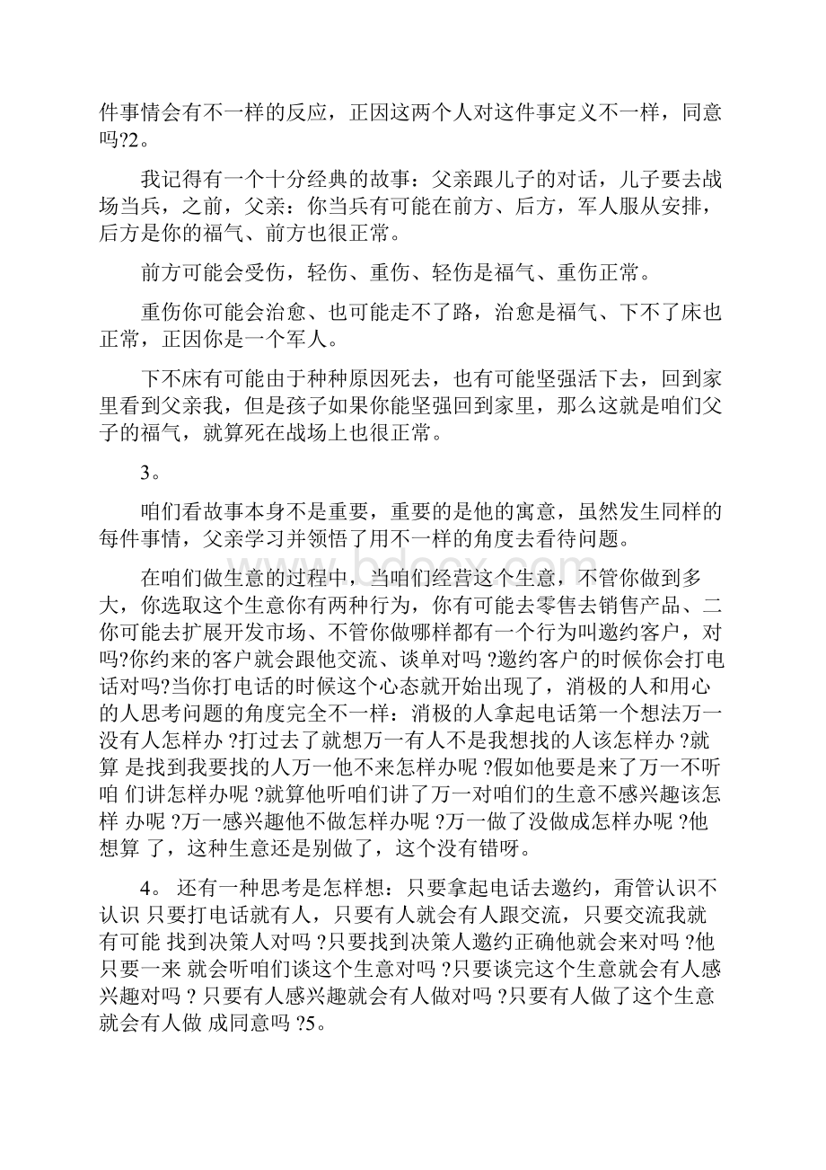 励志故事孙晓岐心态调整.docx_第2页