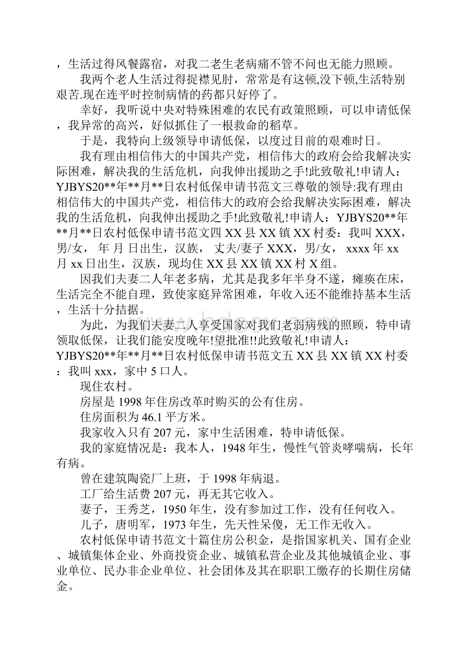 农村低保申请书范文十篇.docx_第2页