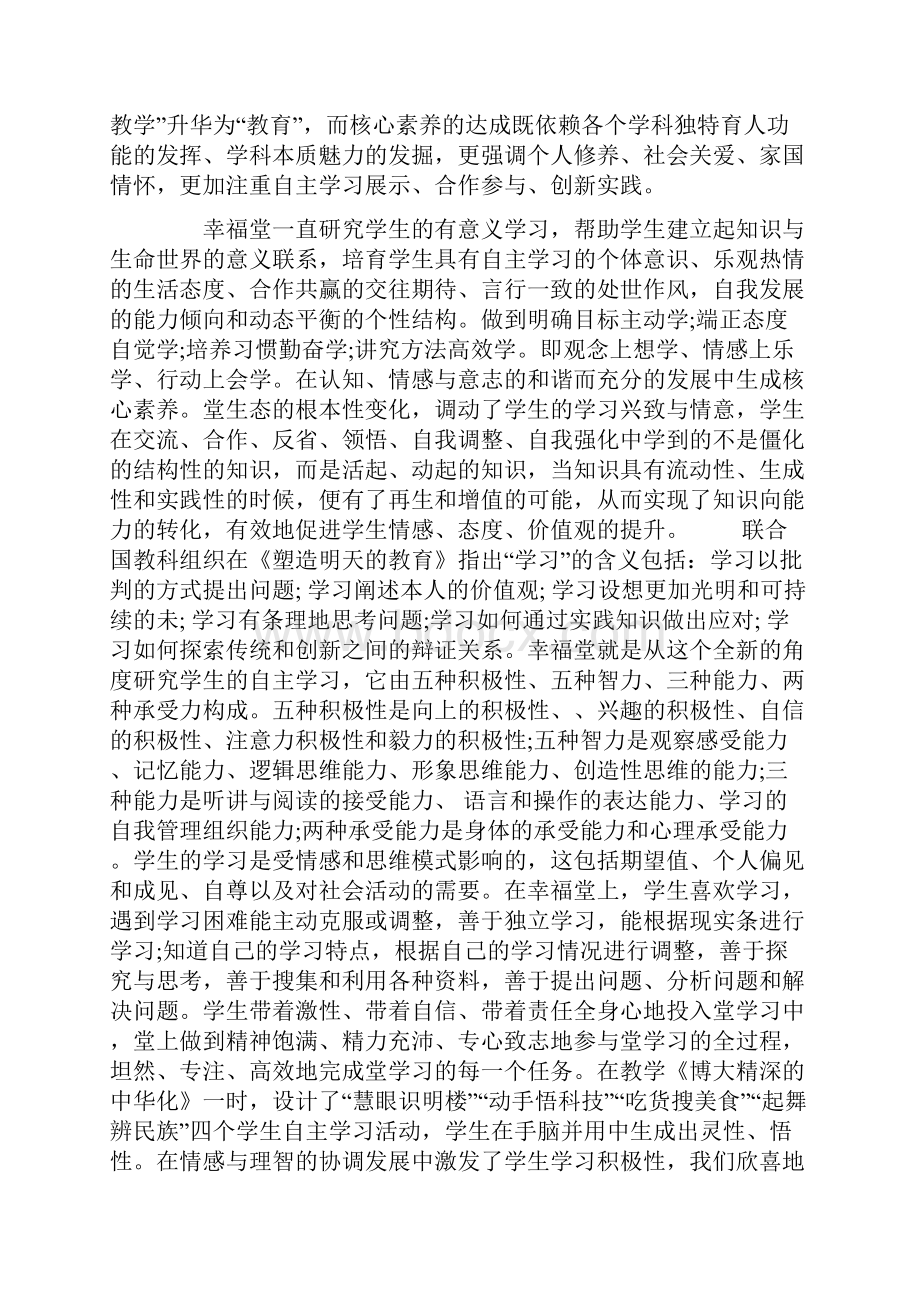 核心素养幸福课堂的本质回归.docx_第3页