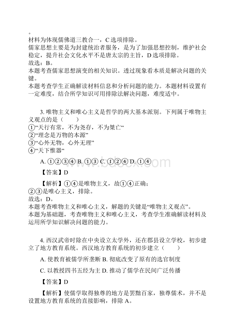 学年河南省安阳市林州一中高二下学期开学历史试题解析版.docx_第2页