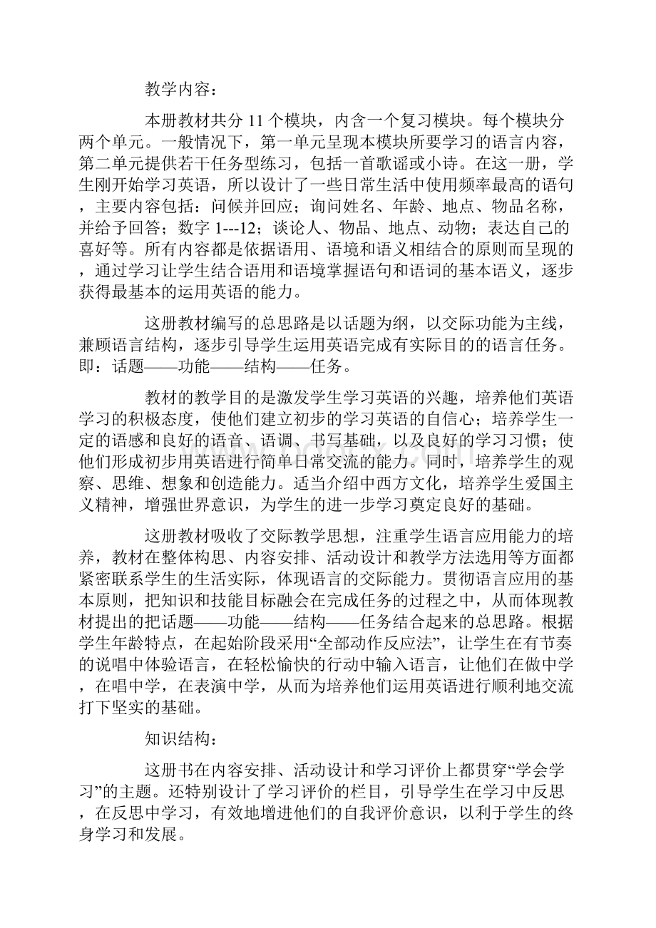 外研版新标准三年级上册英语教学计划精选多篇.docx_第2页