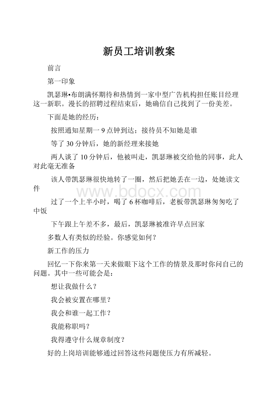 新员工培训教案.docx_第1页