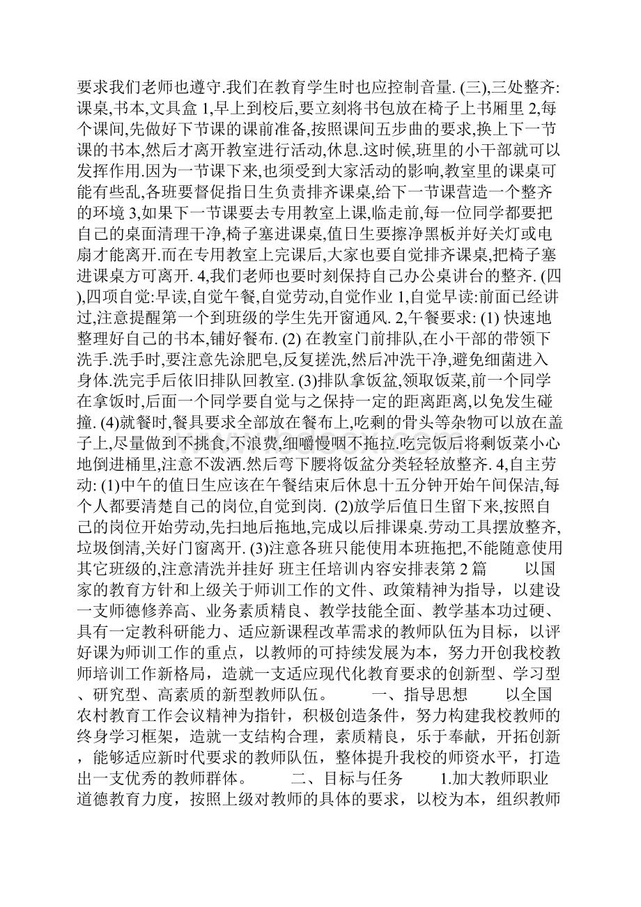 班主任培训内容安排表4篇.docx_第3页