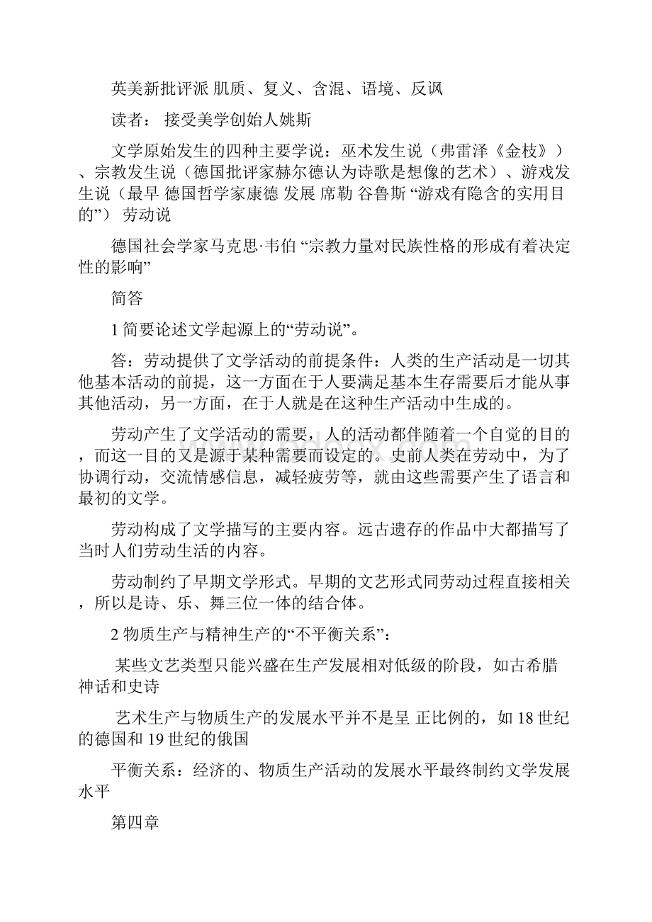 文学理论教程复习资料.docx_第3页