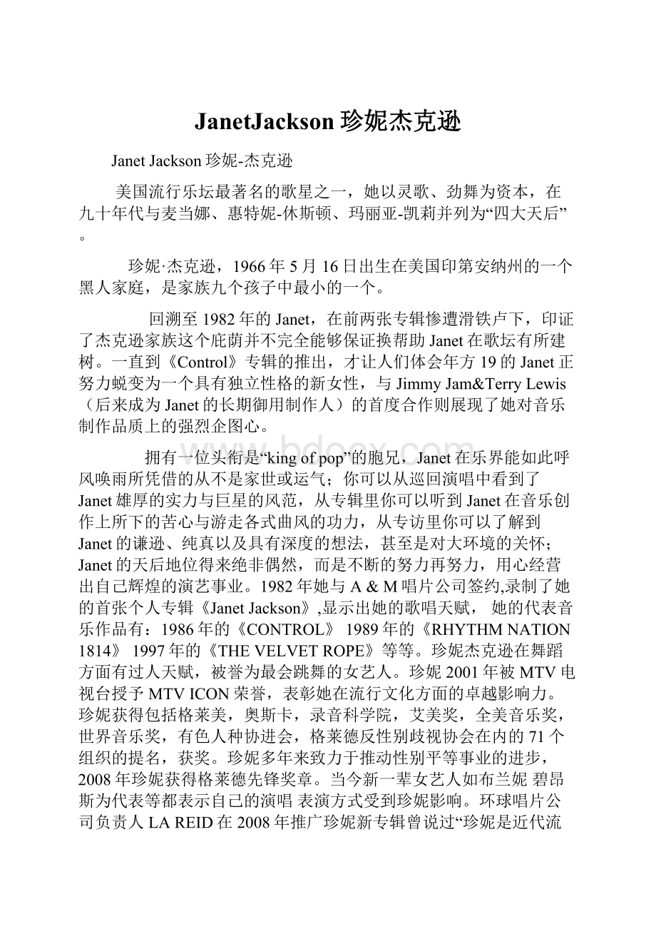 JanetJackson珍妮杰克逊.docx_第1页