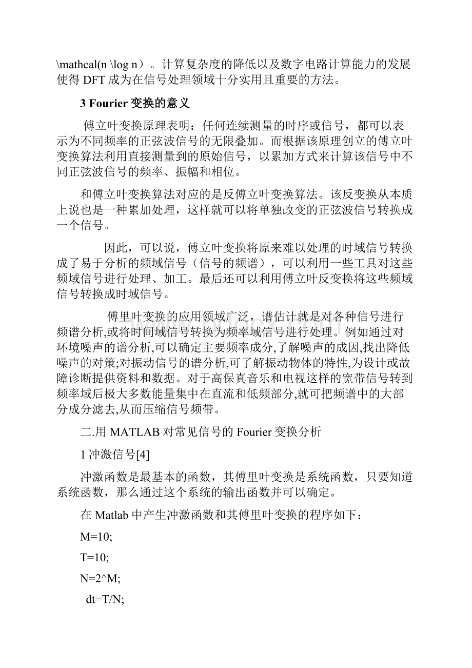 傅里叶变换在信号处理中的应用.docx_第3页