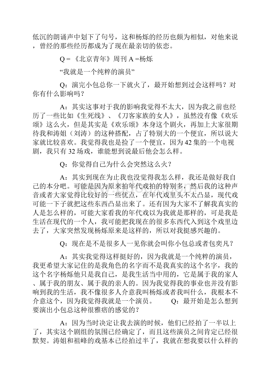 杨烁 我觉得做人就得活得痛快一点.docx_第3页