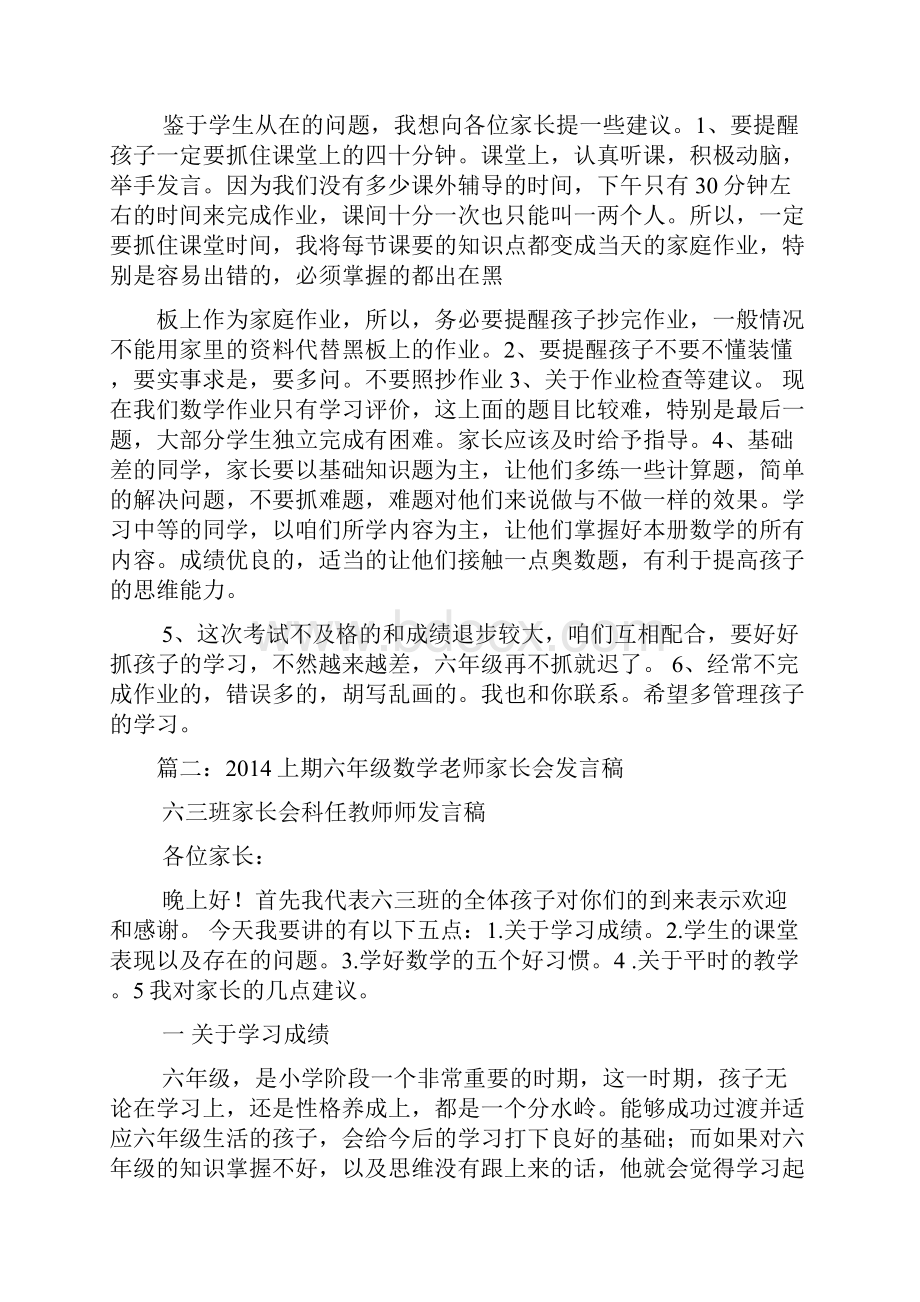 六年级上期数学家长会发言稿.docx_第3页