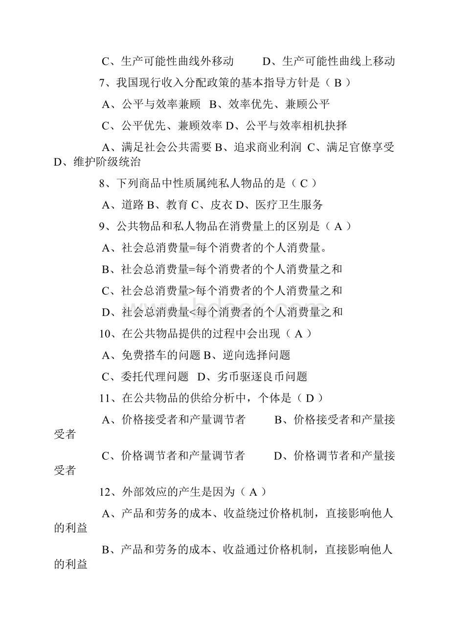 秋季政府经济学选择题.docx_第2页