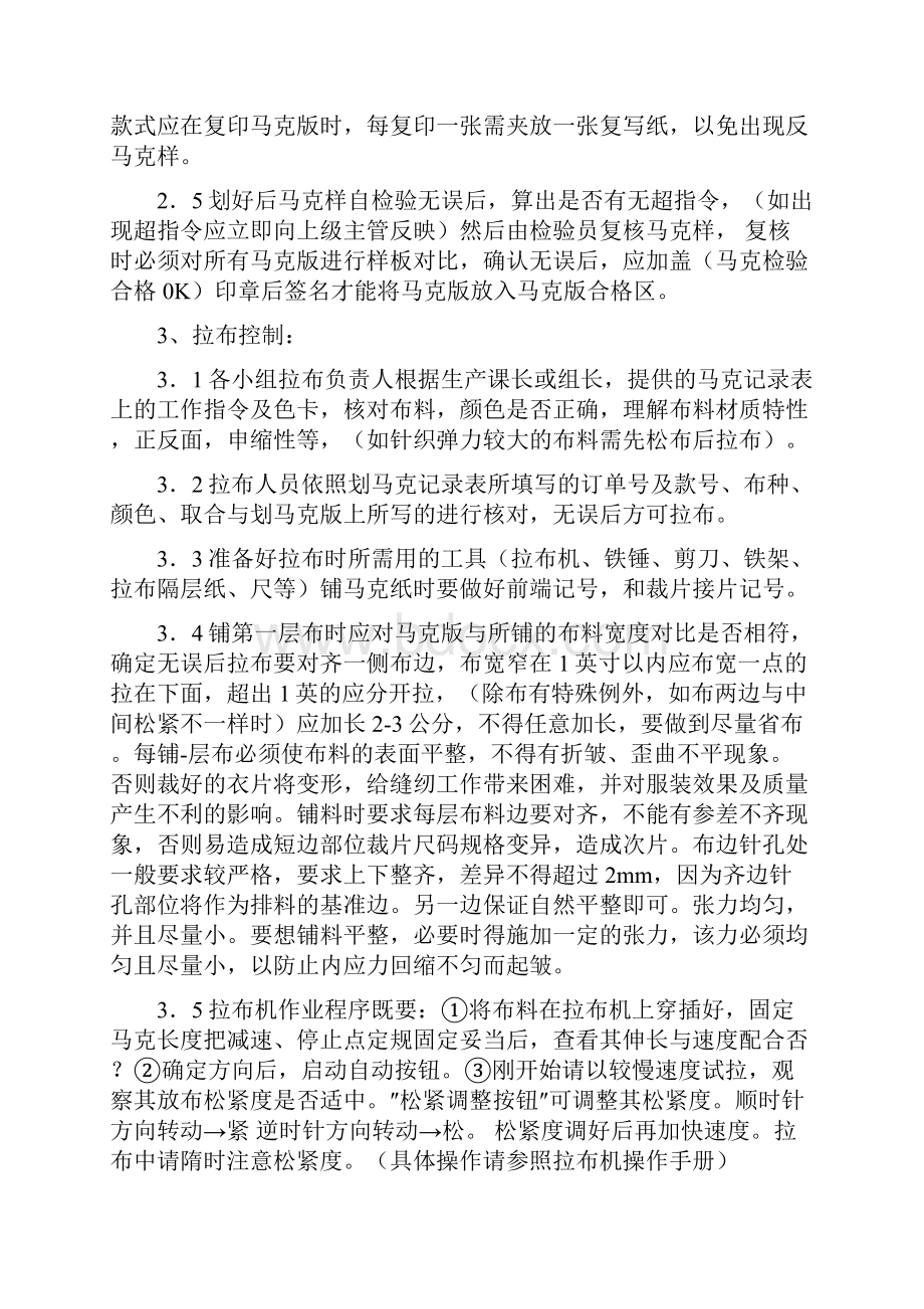 裁床作业指导书正确.docx_第3页