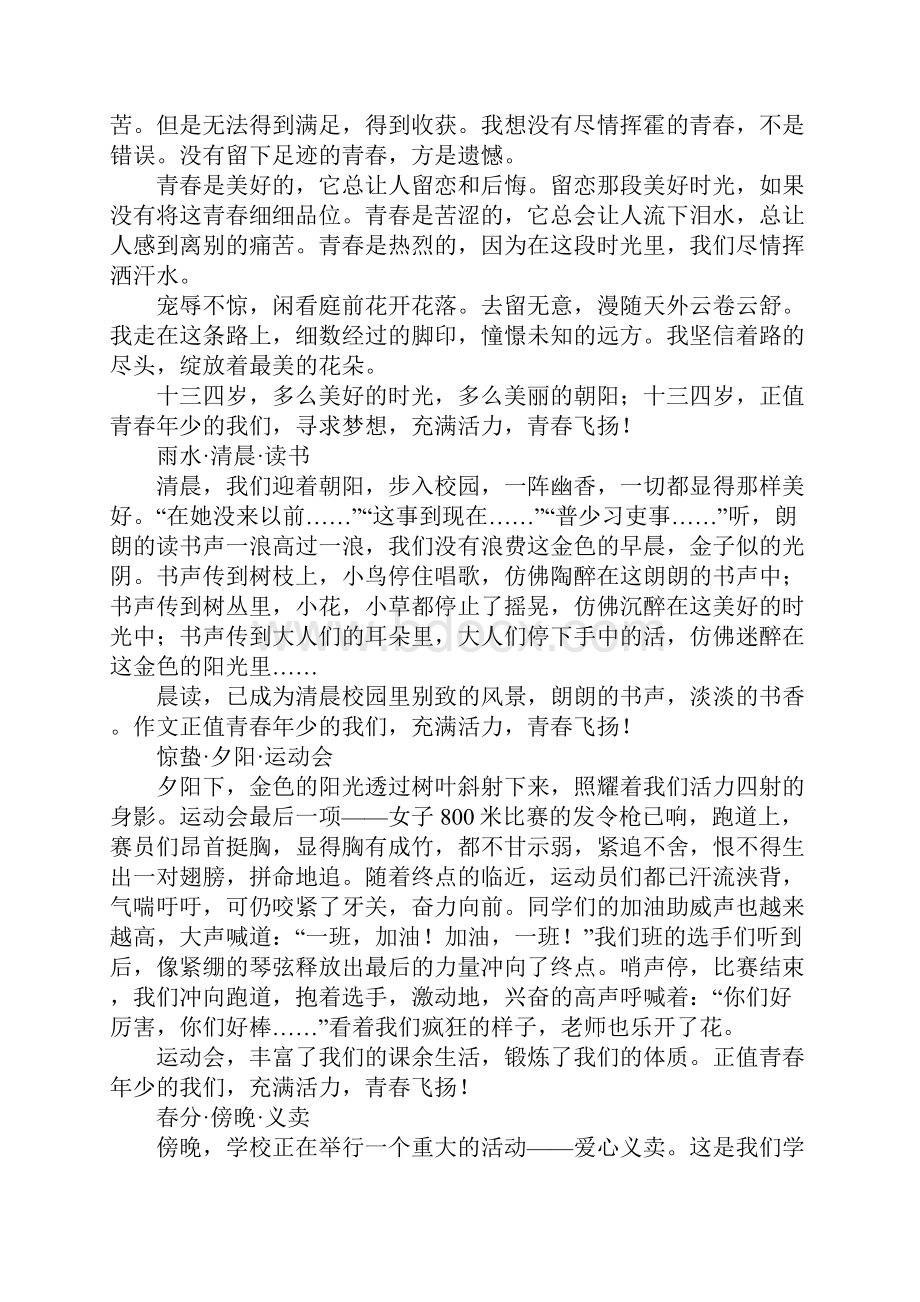 充满感动的青春路作文十篇.docx_第3页