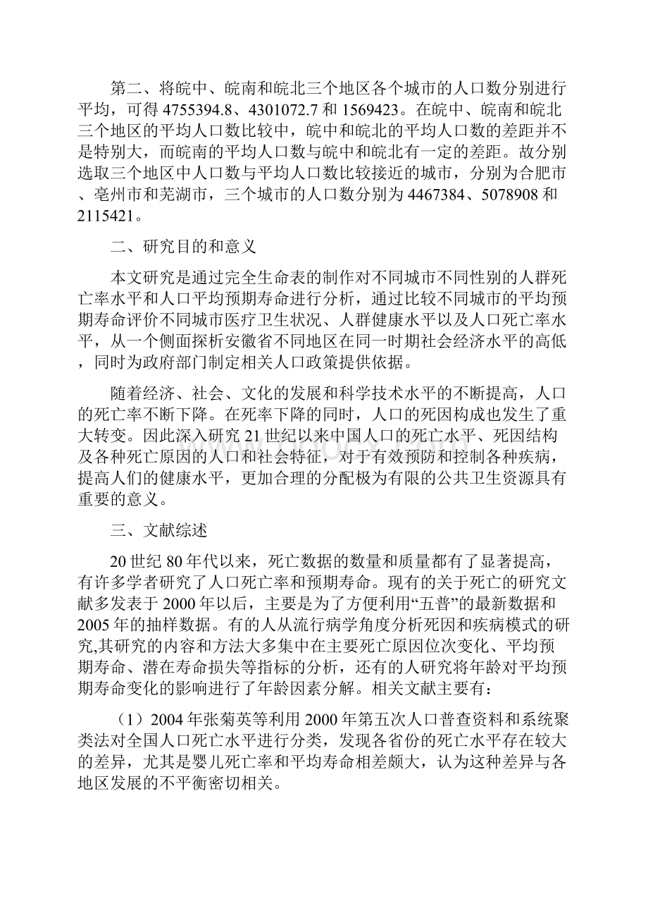 人口统计学结课论文解读.docx_第3页