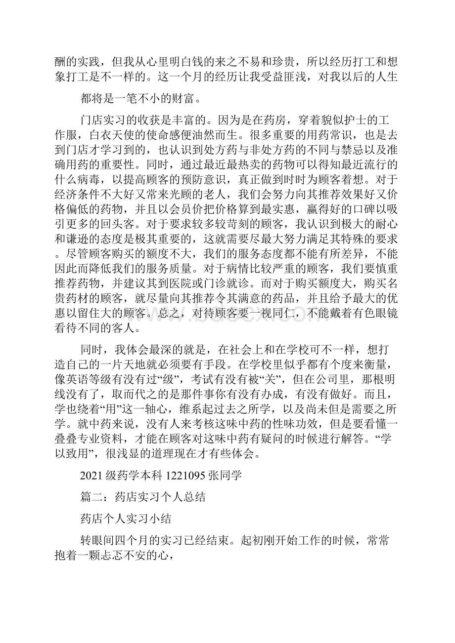 药店实习生个人总结.docx_第2页