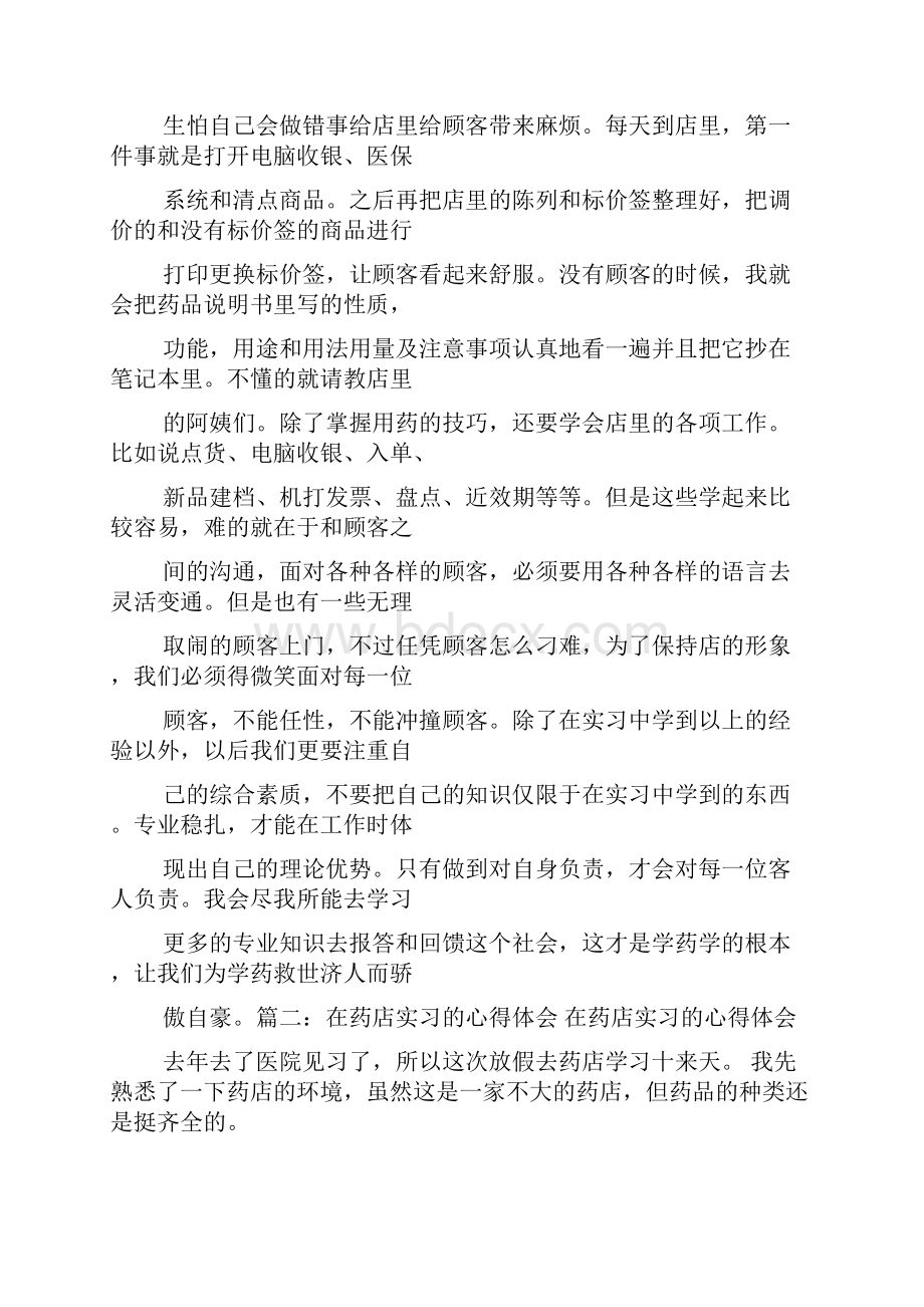 药店实习生个人总结.docx_第3页