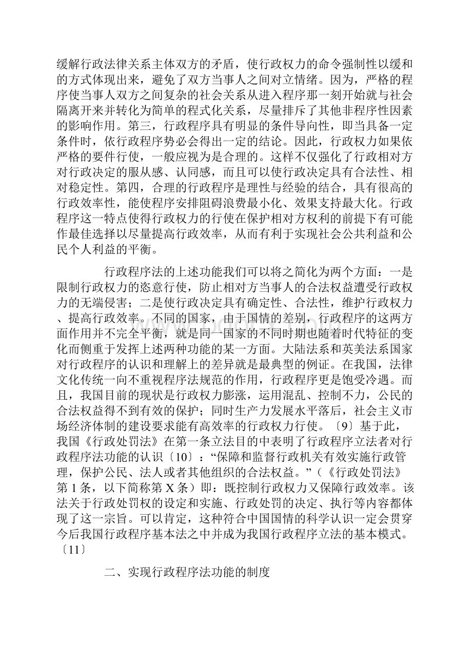 行政程序法的功能及其制度兼评《行政处罚法》中程序性规定.docx_第3页