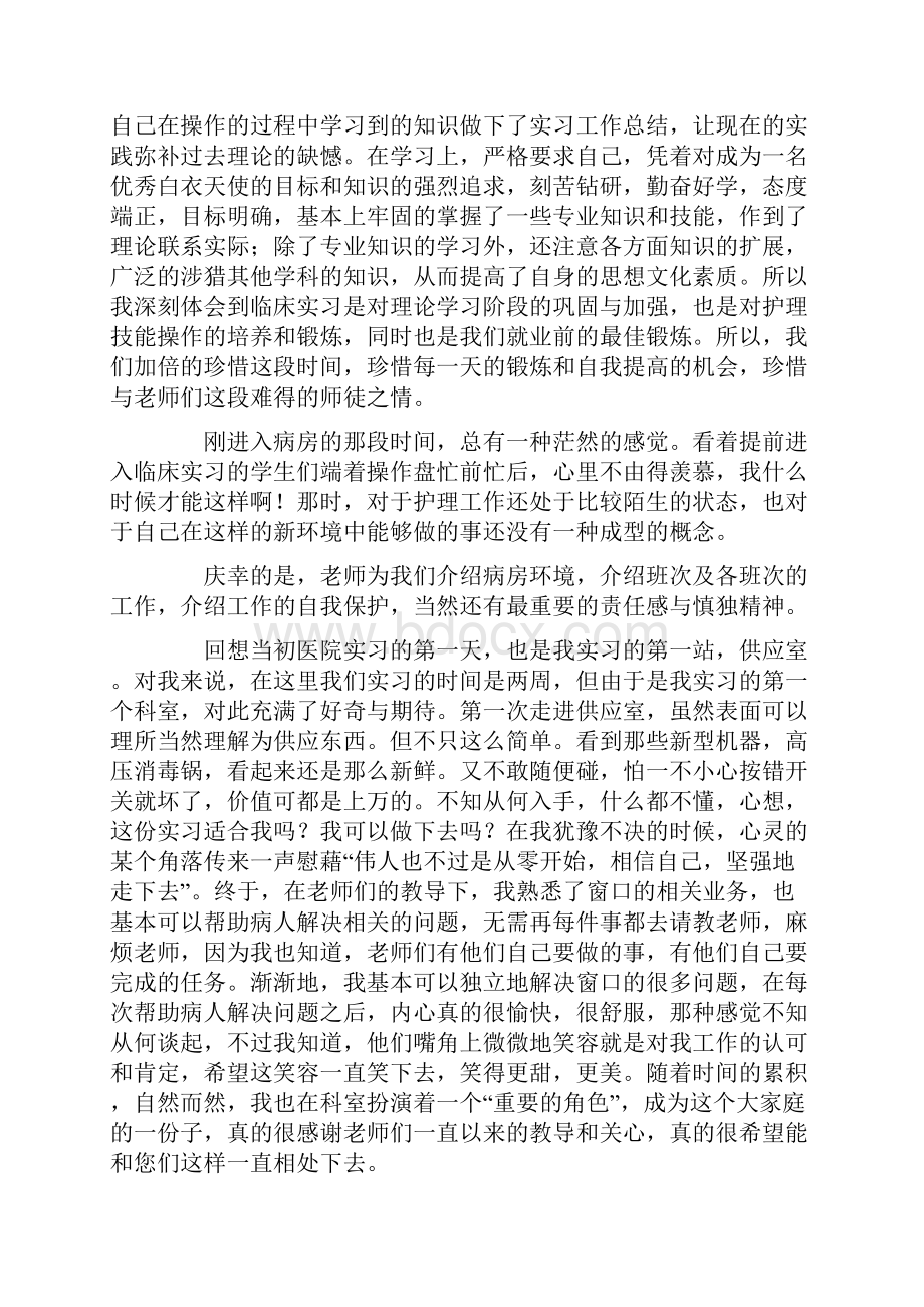 精华大学生实习心得体会范文6篇.docx_第3页