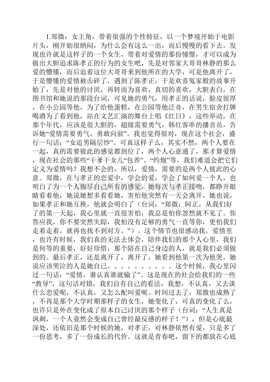 致我们终将逝去的青春观后悟.docx_第2页