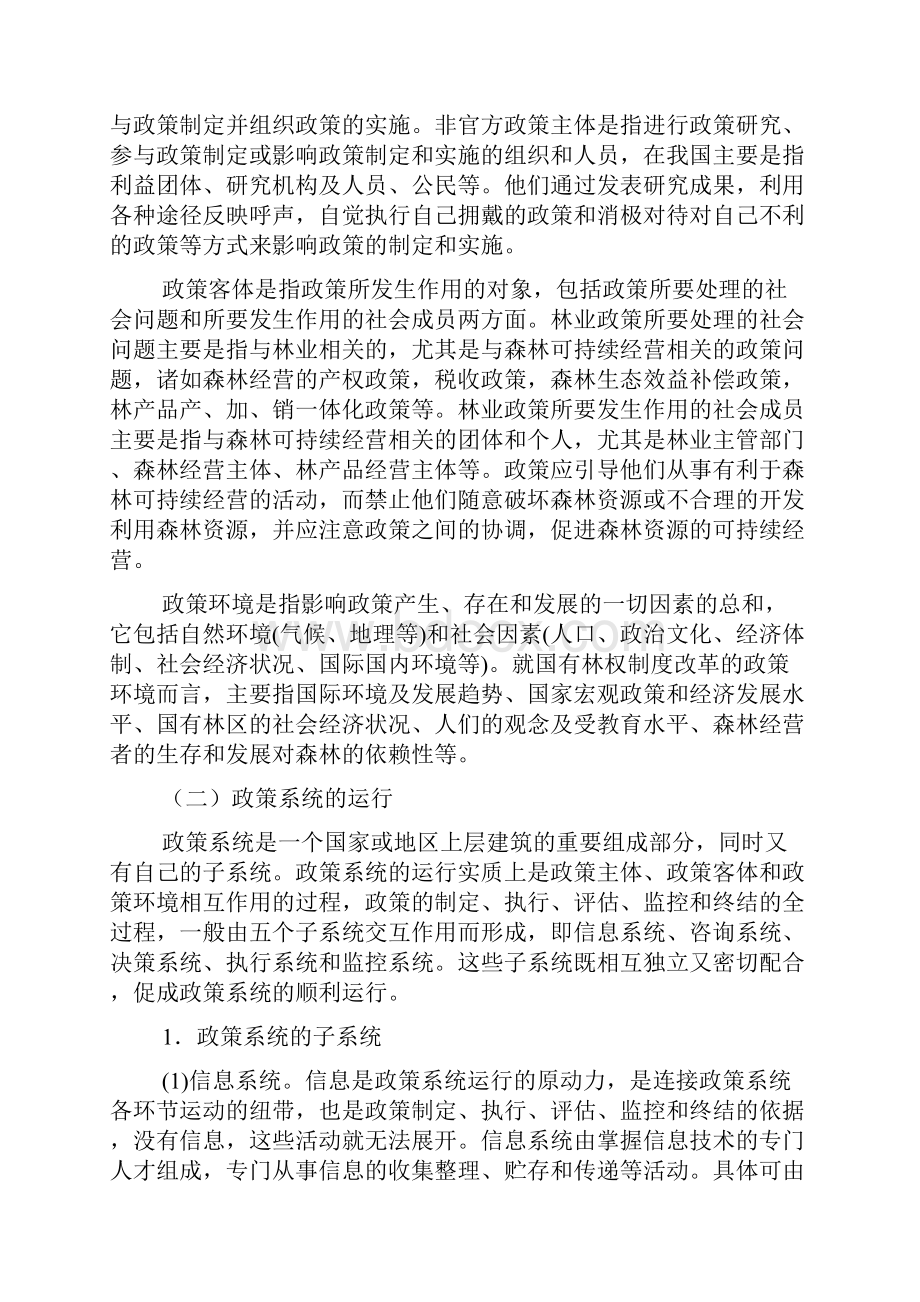 国有林区林权制度改革专题研究第六章.docx_第2页