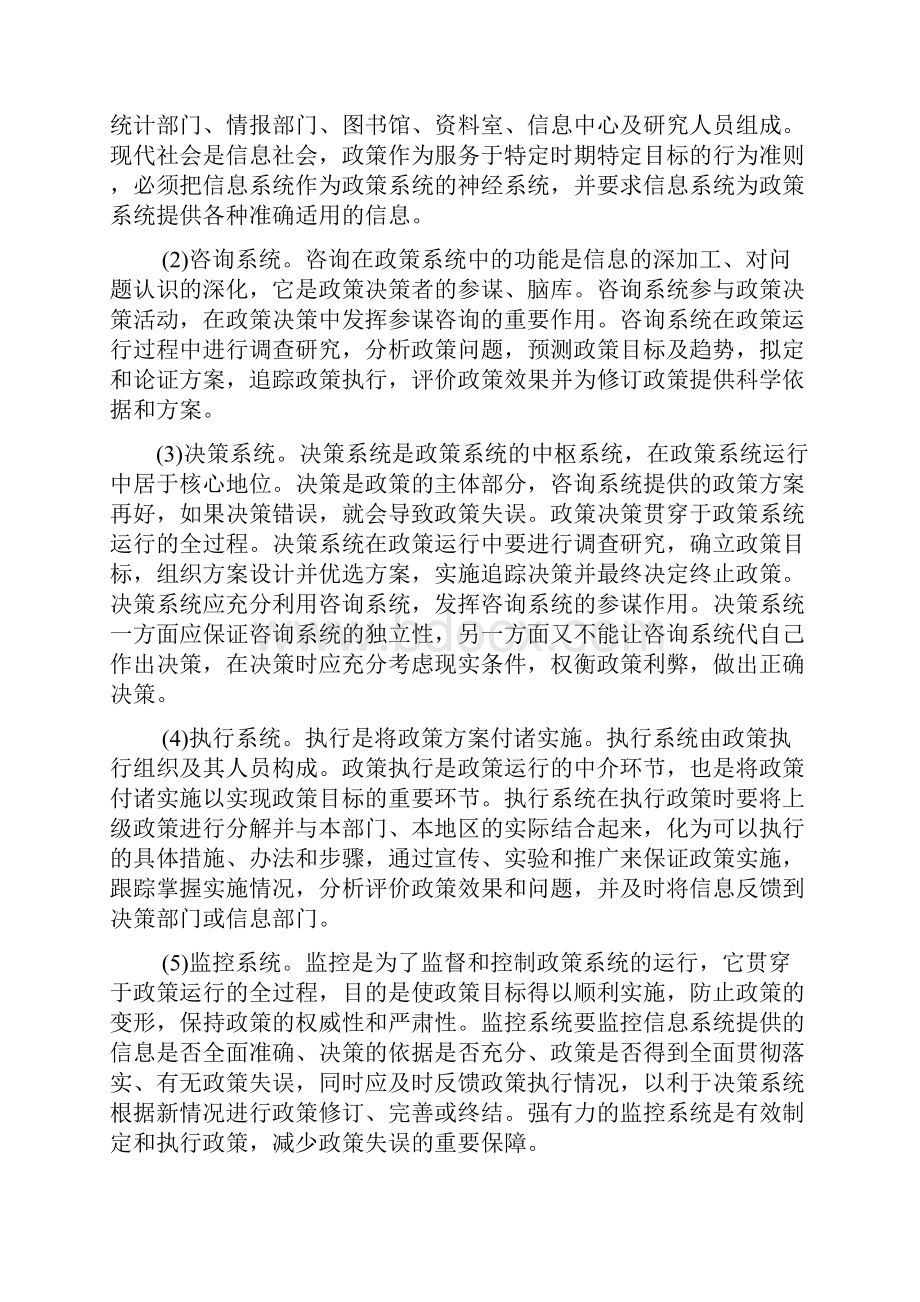 国有林区林权制度改革专题研究第六章.docx_第3页