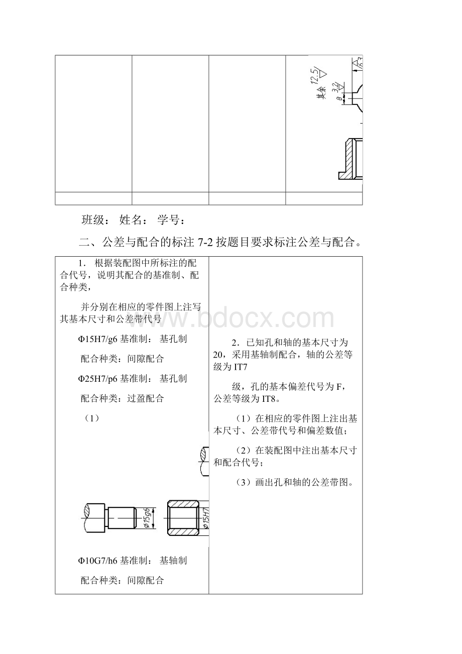 最新第7章零件图答案.docx_第2页