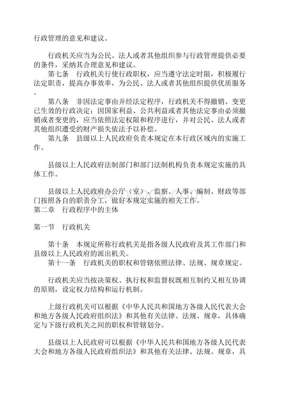 湖南省行政程序规.docx_第2页