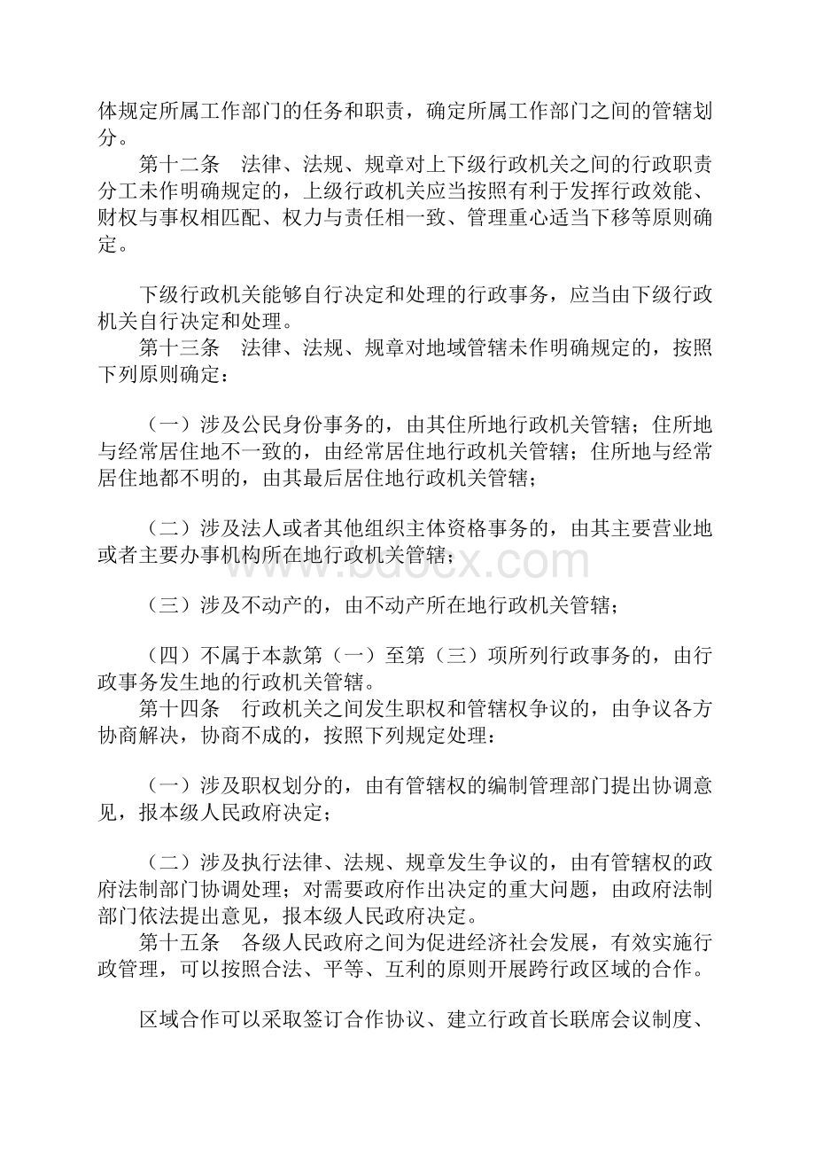 湖南省行政程序规.docx_第3页