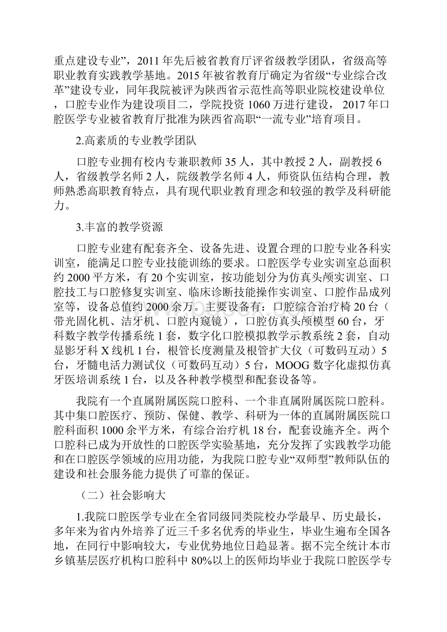 3附件二口腔医学专业资源库建设方案.docx_第2页