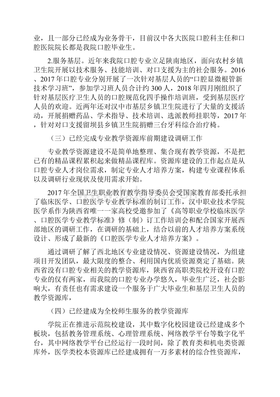 3附件二口腔医学专业资源库建设方案.docx_第3页