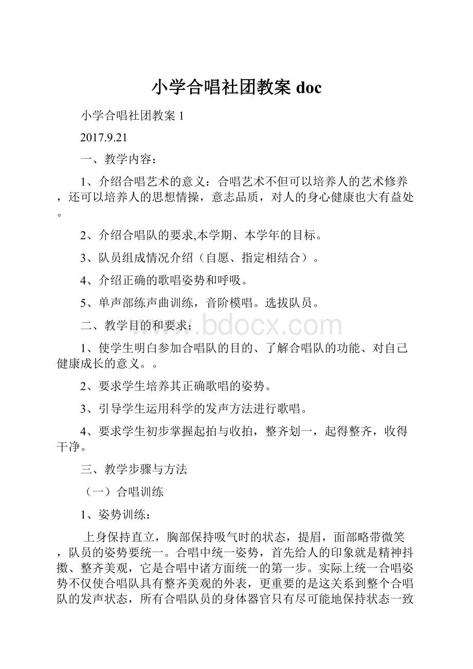 小学合唱社团教案doc.docx_第1页