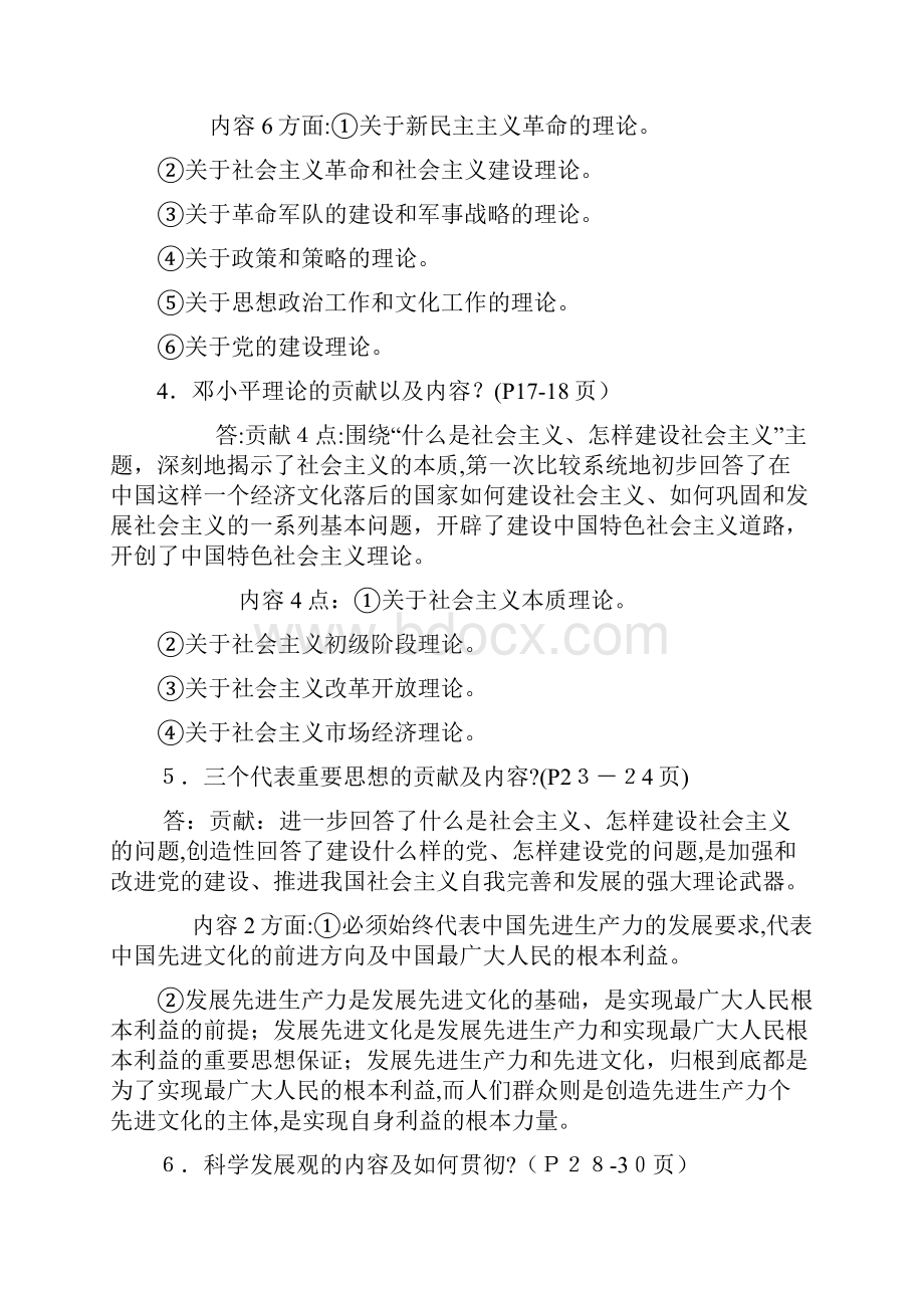 毛邓三重点必背问题.docx_第2页