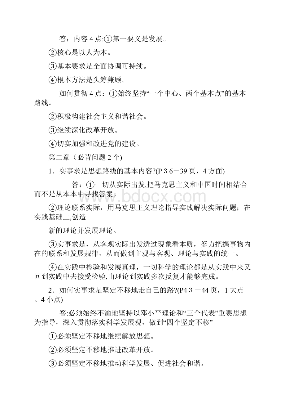 毛邓三重点必背问题.docx_第3页