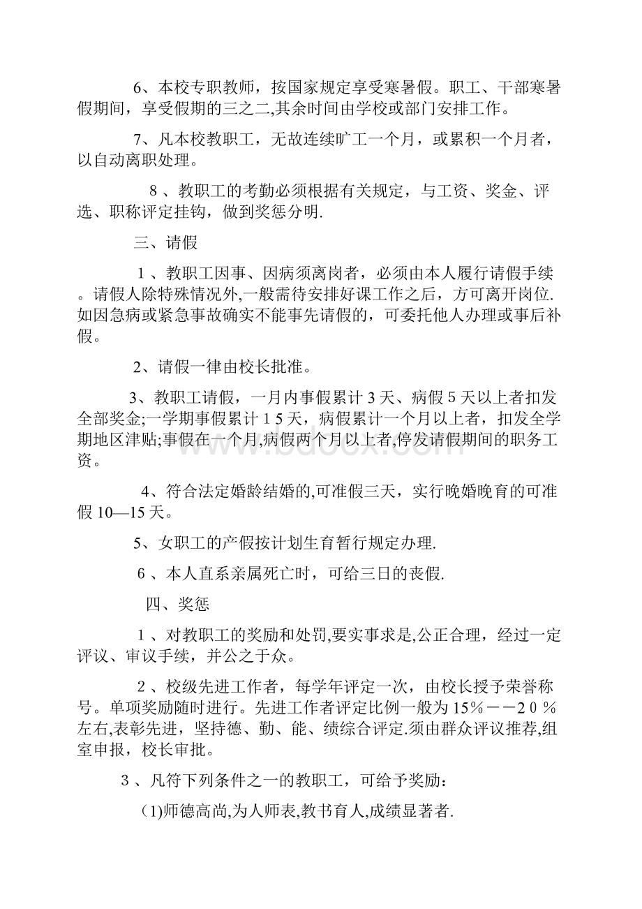 人事管理制度含保险保障规定.docx_第2页