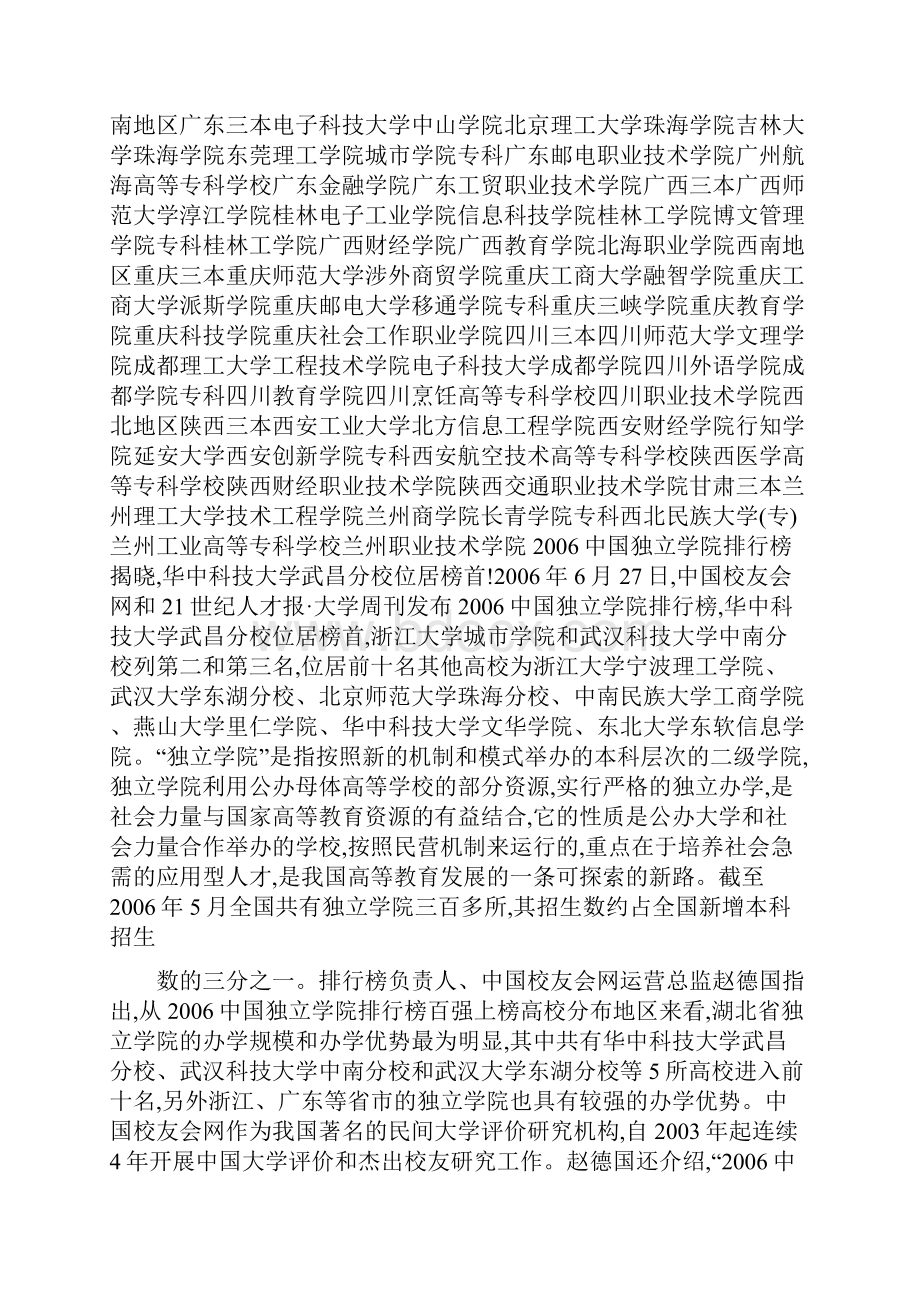 公办三本大学有哪些.docx_第2页