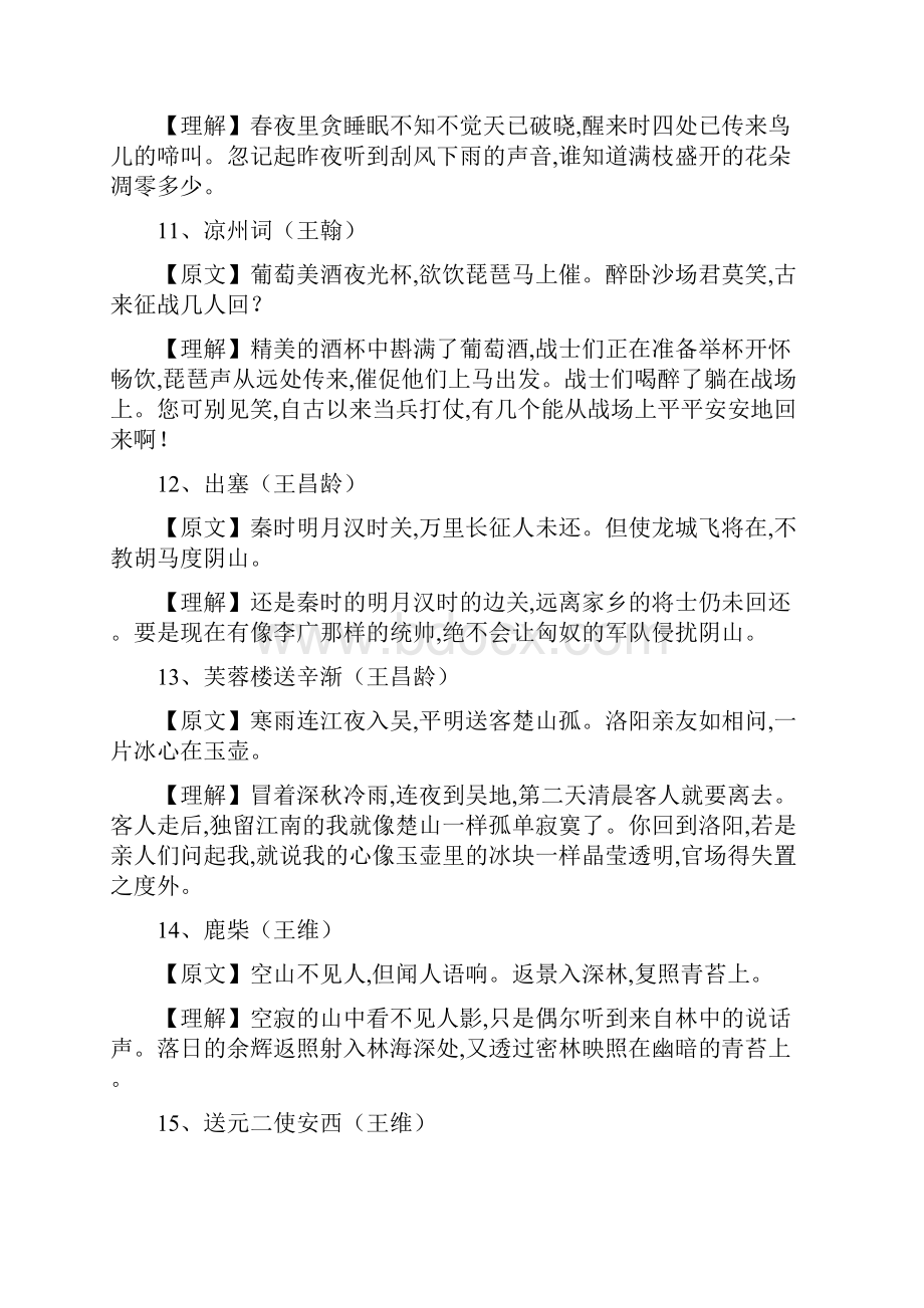 75首小学必背古诗.docx_第3页