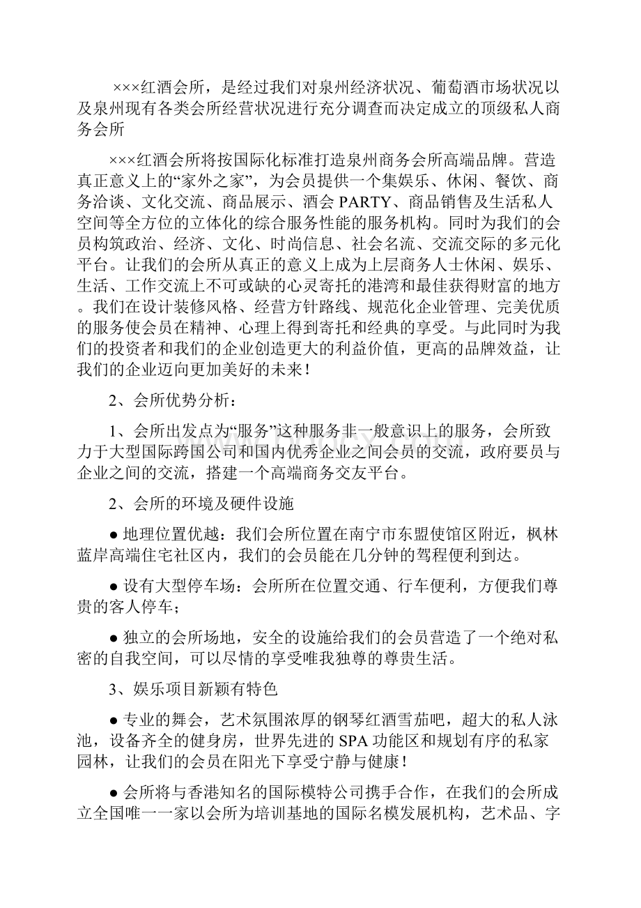 某红酒会所投资经营项目商业计划书.docx_第3页