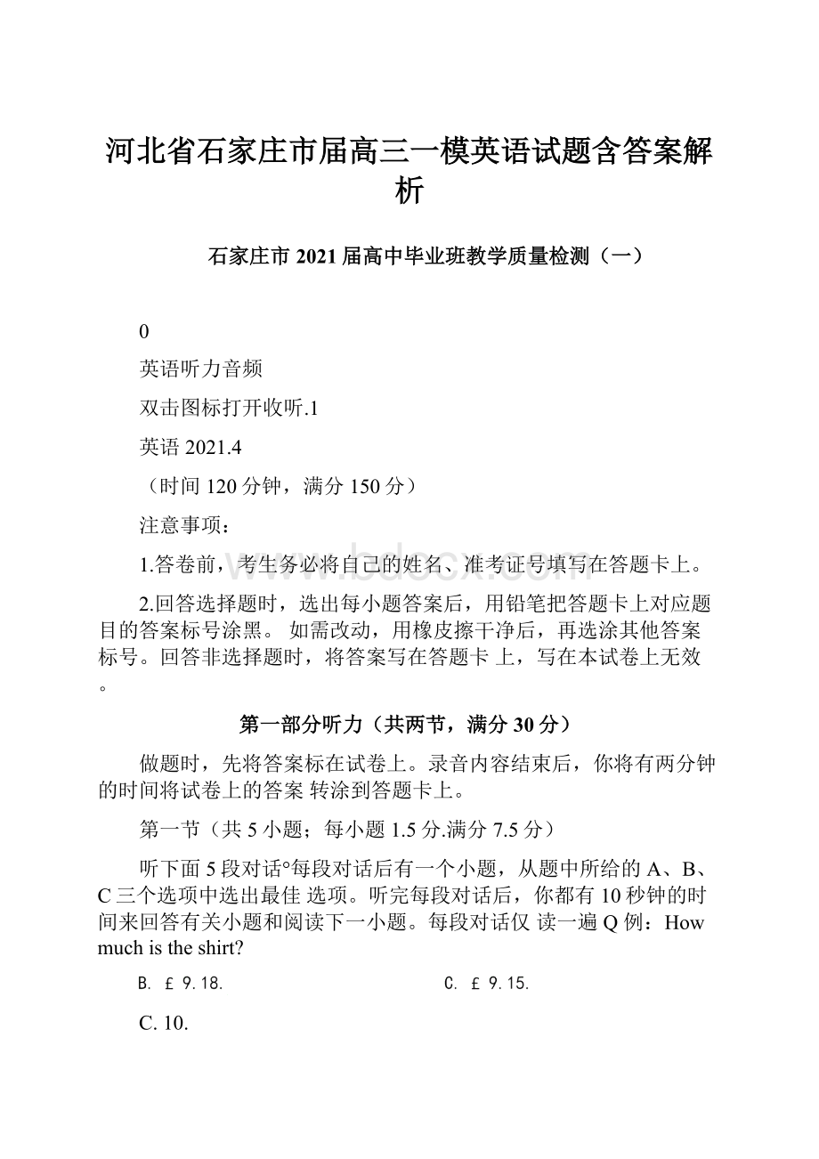 河北省石家庄市届高三一模英语试题含答案解析.docx_第1页