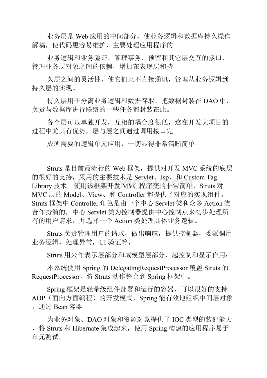 博客系统软件及安装说明书李万鸿.docx_第2页