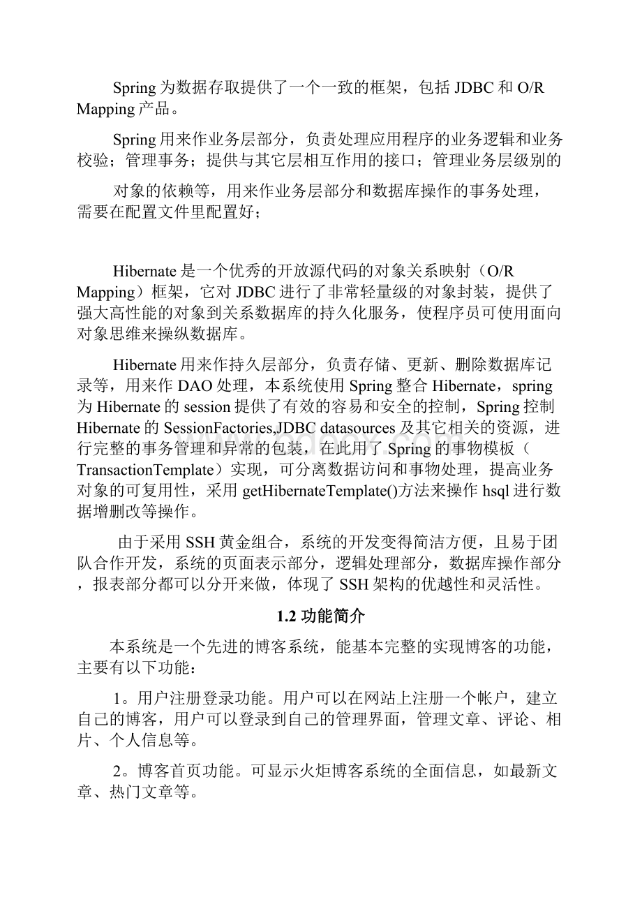 博客系统软件及安装说明书李万鸿.docx_第3页