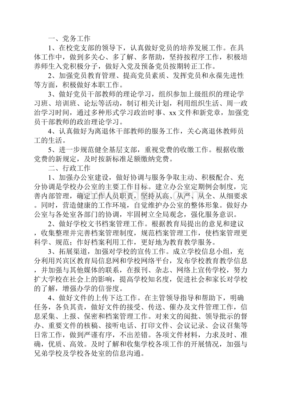 学校办公室年初工作计划.docx_第3页