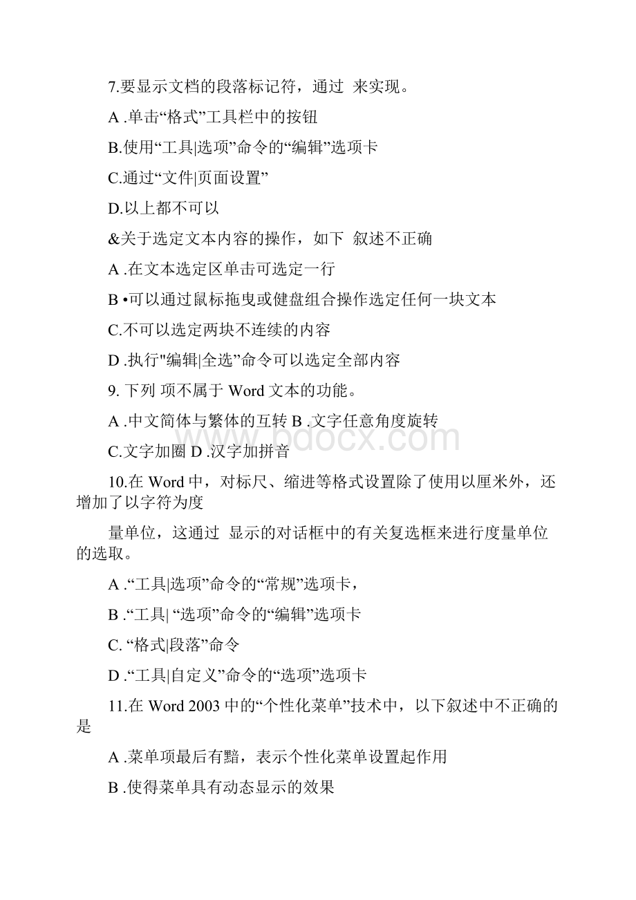 应用软件和办公基础知识测试题.docx_第2页