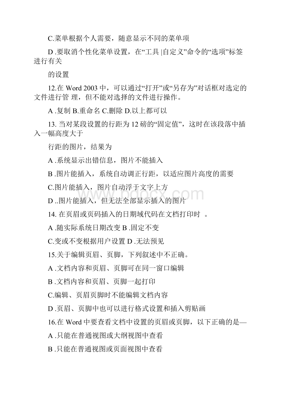 应用软件和办公基础知识测试题.docx_第3页