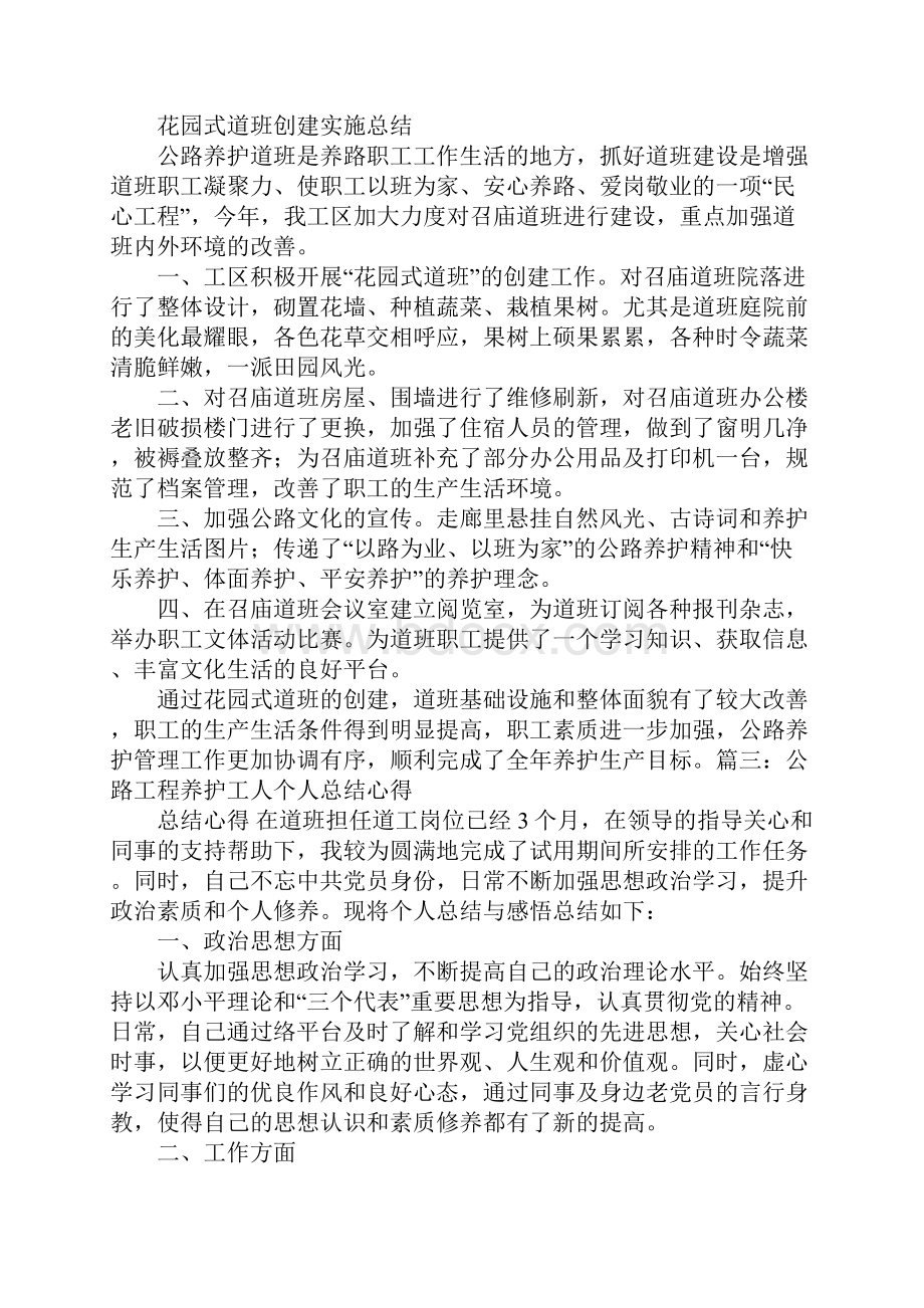 道班工人年终工作总结.docx_第2页