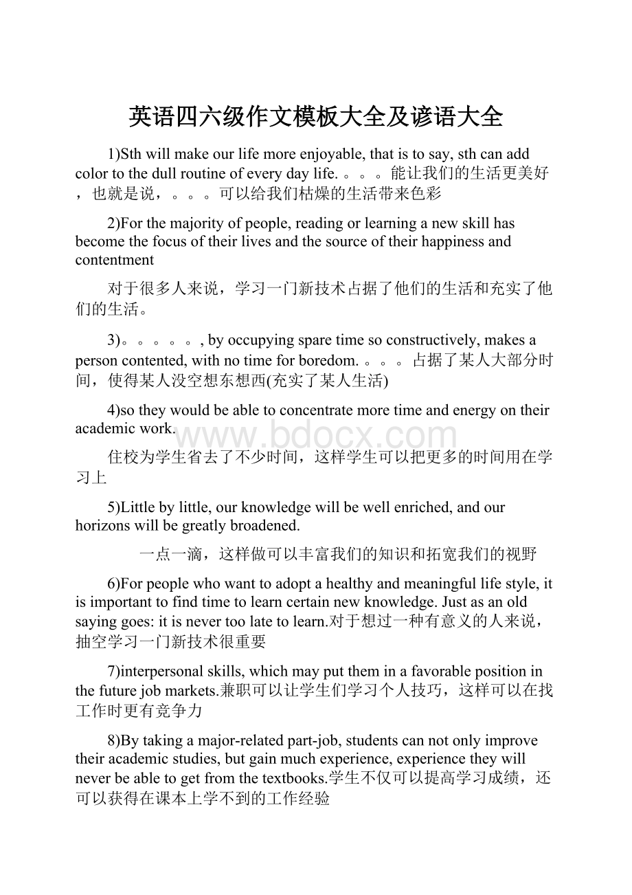 英语四六级作文模板大全及谚语大全.docx